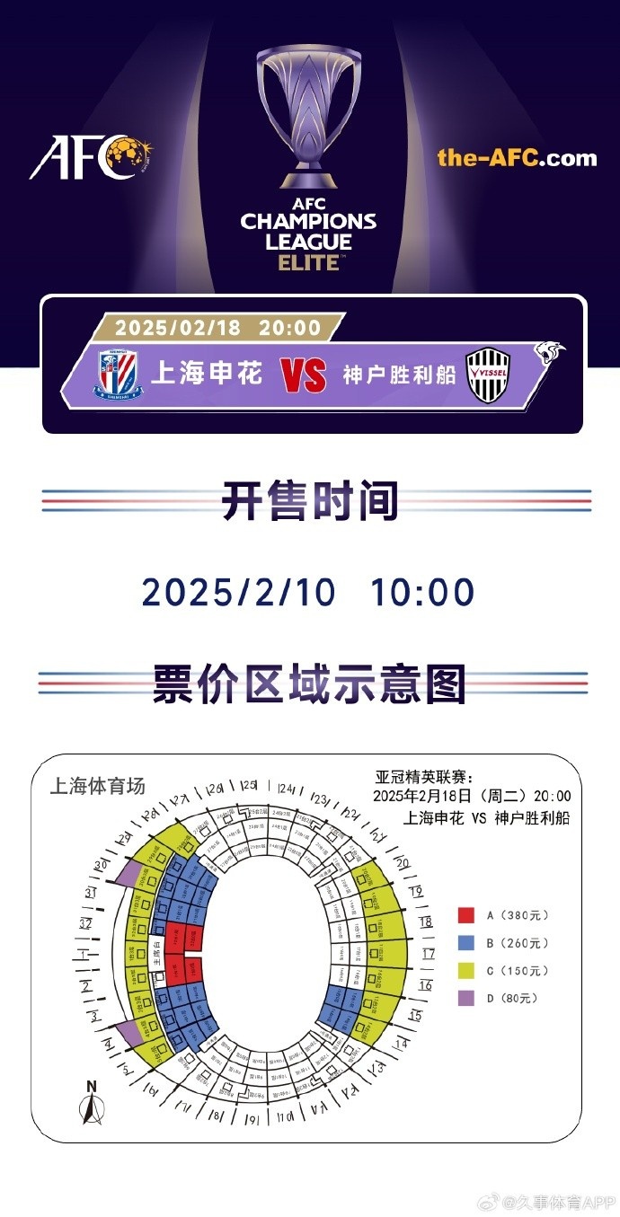  上海申花vs神戶勝利船票務(wù)方案：明日開售，票價(jià)區(qū)間80元-380元