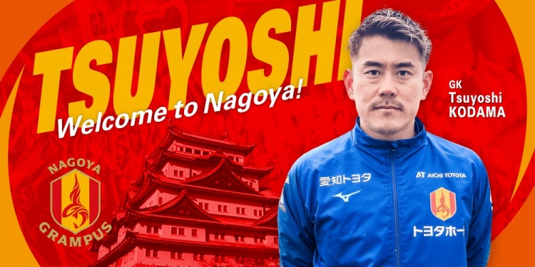  退役一個(gè)月后火線復(fù)出！名古屋鯨魚官方：簽下37歲門將兒玉剛