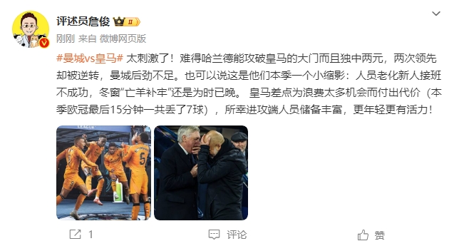  詹?。禾碳ち?！曼城后勁不足也是賽季縮影 皇馬更年輕有活力