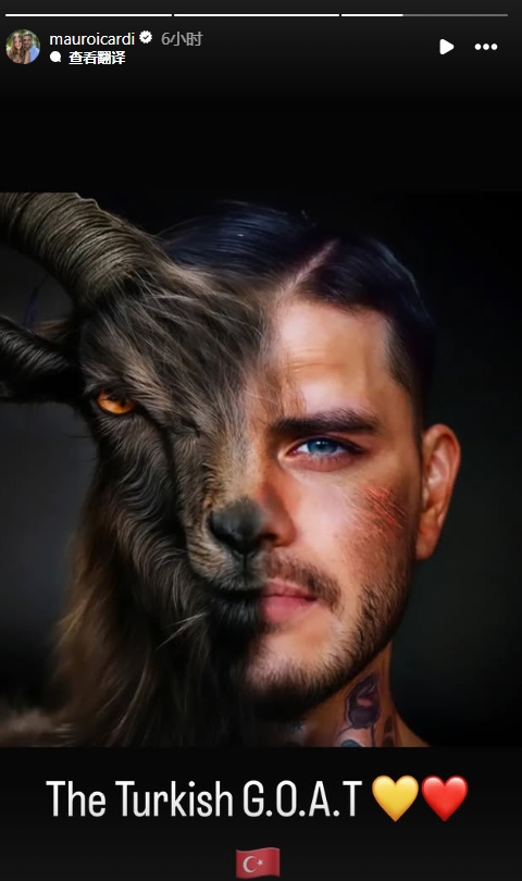 真這么認為？穆帥稱伊卡爾迪goat不評論，二弟曬P圖：土耳其goat