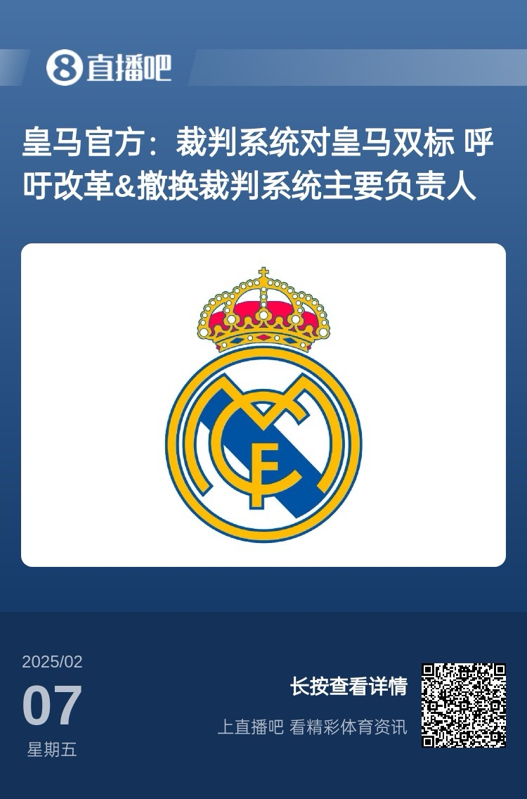  有蹊蹺？馬卡：皇馬連續(xù)兩輪被判點球，俱樂部認為這“絕非巧合”