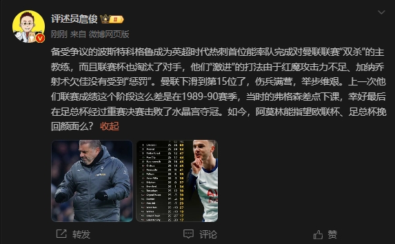  詹?。郝?lián)上次這么差弗格森差點(diǎn)下課，阿莫林能用杯賽挽回顏面嗎