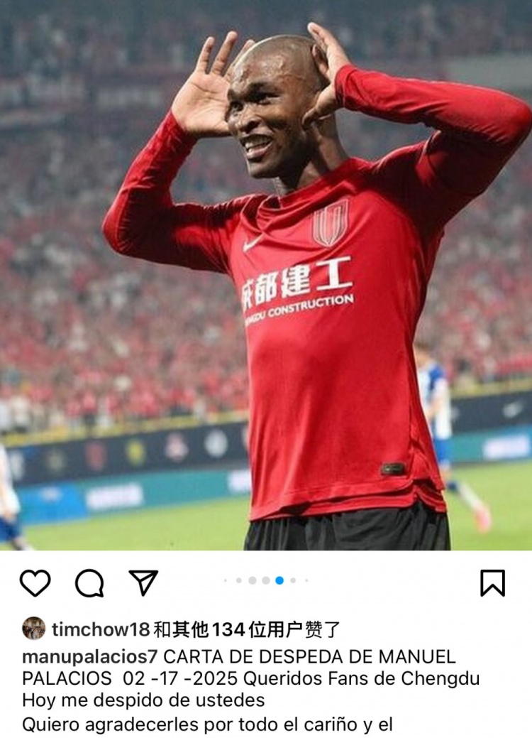  帕拉西奧斯告別蓉城：成都是上帝贈(zèng)予我的禮物，成都球迷無法替代