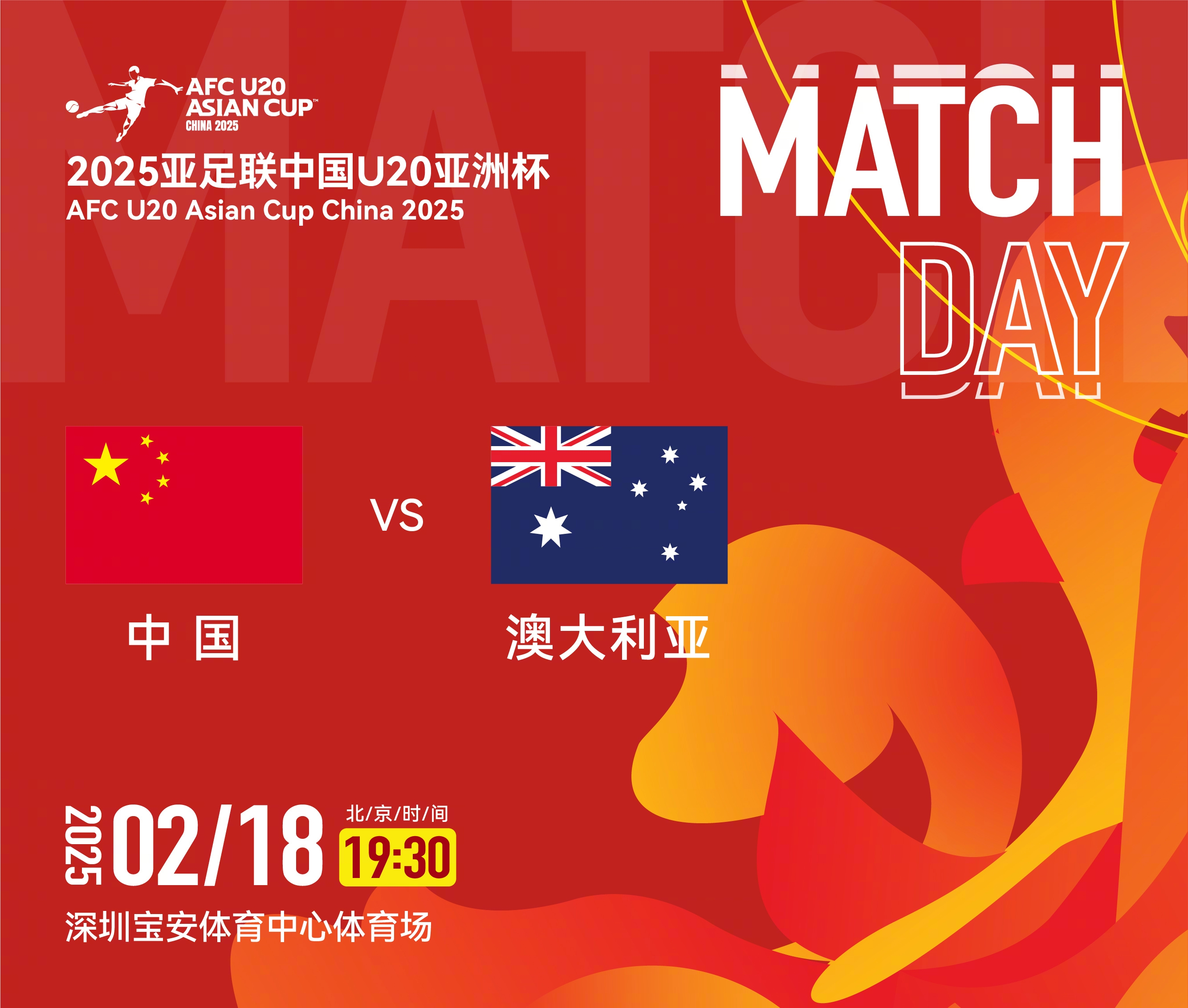  U20亞洲杯-中國vs澳大利亞：雙方均輪換！朱鵬宇先發(fā)，依木蘭替補(bǔ)