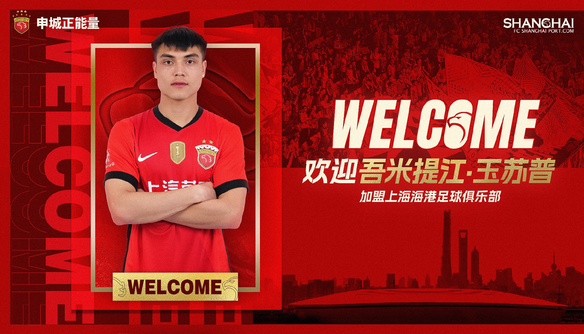  新晉國腳加盟！官方：海港簽下20歲吾米提江，轉(zhuǎn)會費600萬人民幣