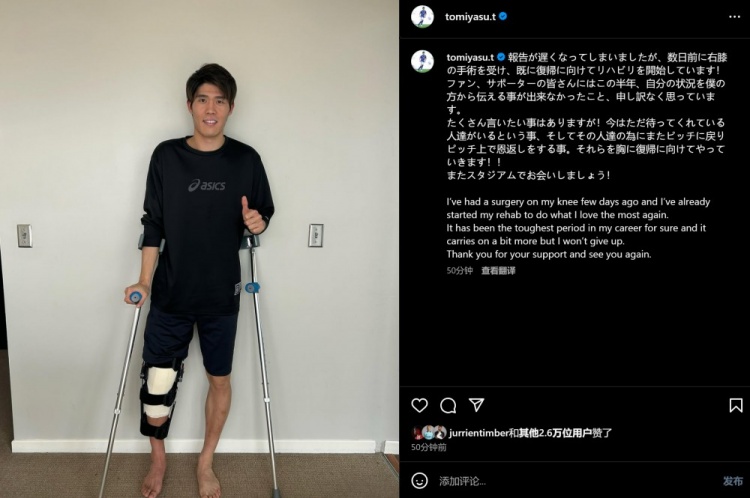  預(yù)計(jì)賽季報(bào)銷，富安健洋：我接受了膝蓋手術(shù)，情況很難但不會(huì)放棄