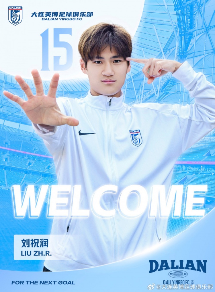  官方：劉祝潤租借加盟大連英博，曾多次入選中國U21、U23國家隊