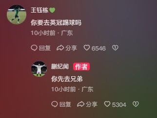  王鈺棟調(diào)侃蒯紀(jì)聞“你要去英冠踢球嗎？”，后者回復(fù)：你先去兄弟