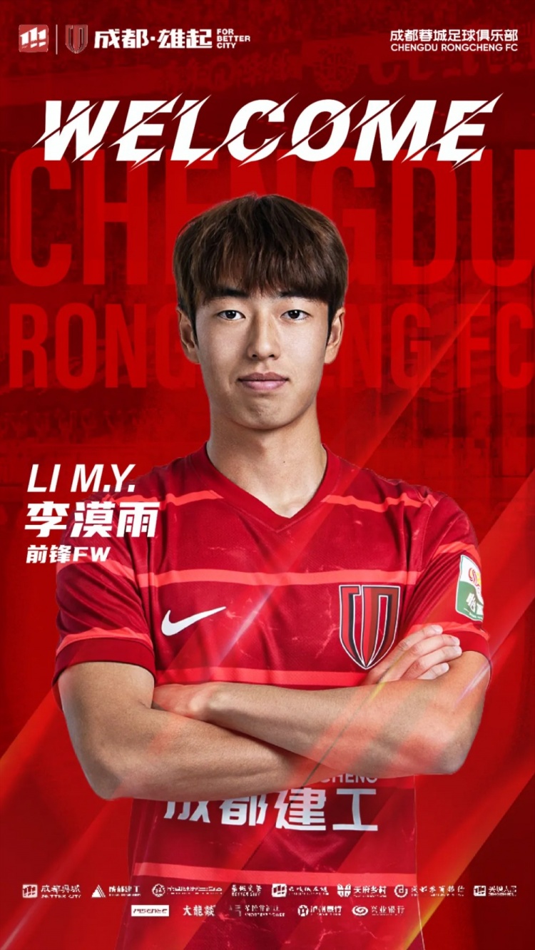  李漠雨、王子騰、徐虹、艾比布拉、唐梓程升入成都蓉城一線隊