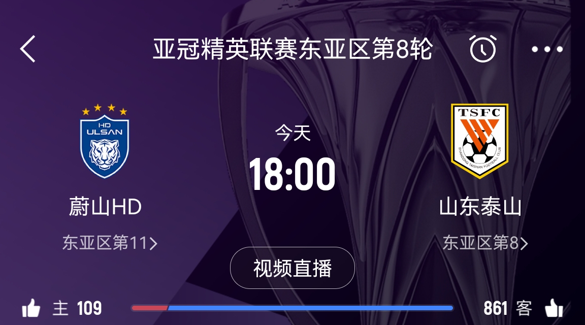 原本打平即可出線！泰山拿1分即進淘汰賽&蔚山已被淘汰，今日退賽
