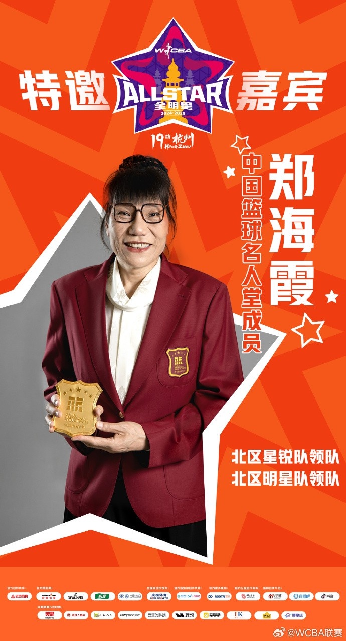  官方：鄭海霞、李昕、張子宇受邀成WCBA全明星特邀嘉賓