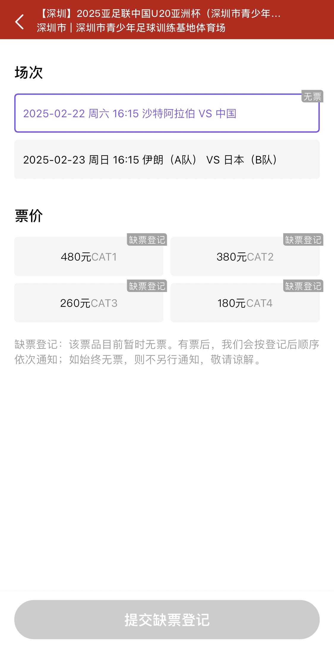  光速售罄！國(guó)青vs沙特球票開(kāi)票后便顯示缺票，本場(chǎng)贏(yíng)球就進(jìn)世青賽