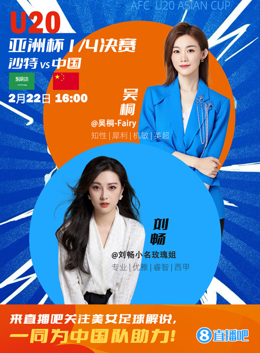  16:00等你！美女解說劉暢&吳桐陪你看國青沖擊世青賽！互動(dòng)贏獎(jiǎng)品