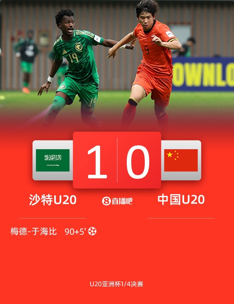  0-1遭沙特U20絕殺賽后，國(guó)青路過(guò)采訪區(qū)時(shí)無(wú)人接受采訪
