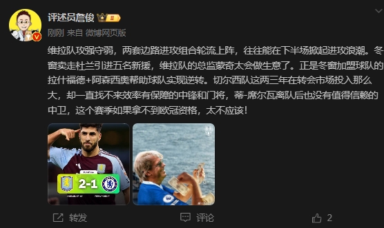  詹俊：切爾西投入大卻找不來中鋒門將，若拿不到歐冠資格太不應(yīng)該