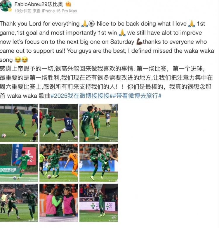  法比奧社媒：很高興取得首勝和首球，接下來(lái)要專注備戰(zhàn)下一場(chǎng)