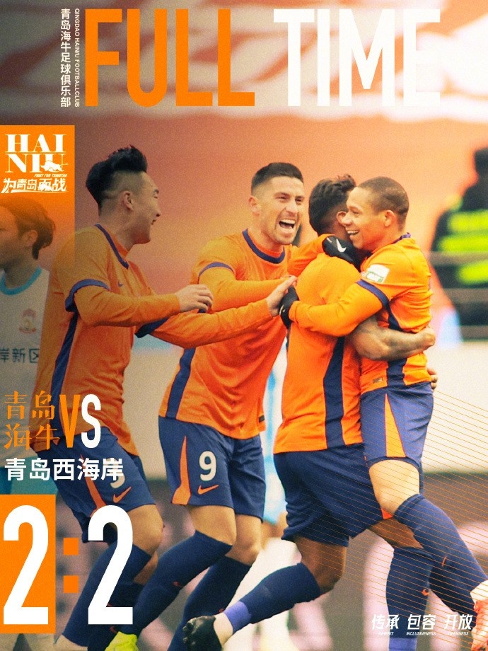  全場比賽結束，球隊在主場2:2戰(zhàn)平青島西海岸