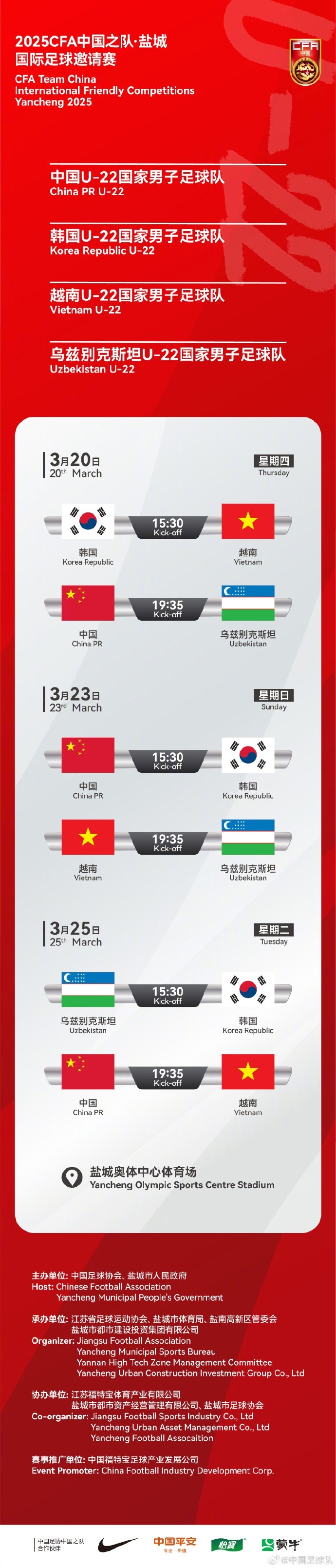  中國U-22國家男子足球隊(duì)2025年第一次亮相，相約鹽城，不見不散！