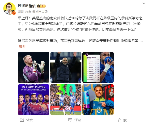  詹俊：估計圣徒留不住拉姆斯代爾，切爾西會考慮一下么？