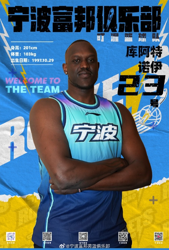  NBL最佳第六人！寧波官方：球隊(duì)已和外籍球員庫阿特-諾伊完成簽約