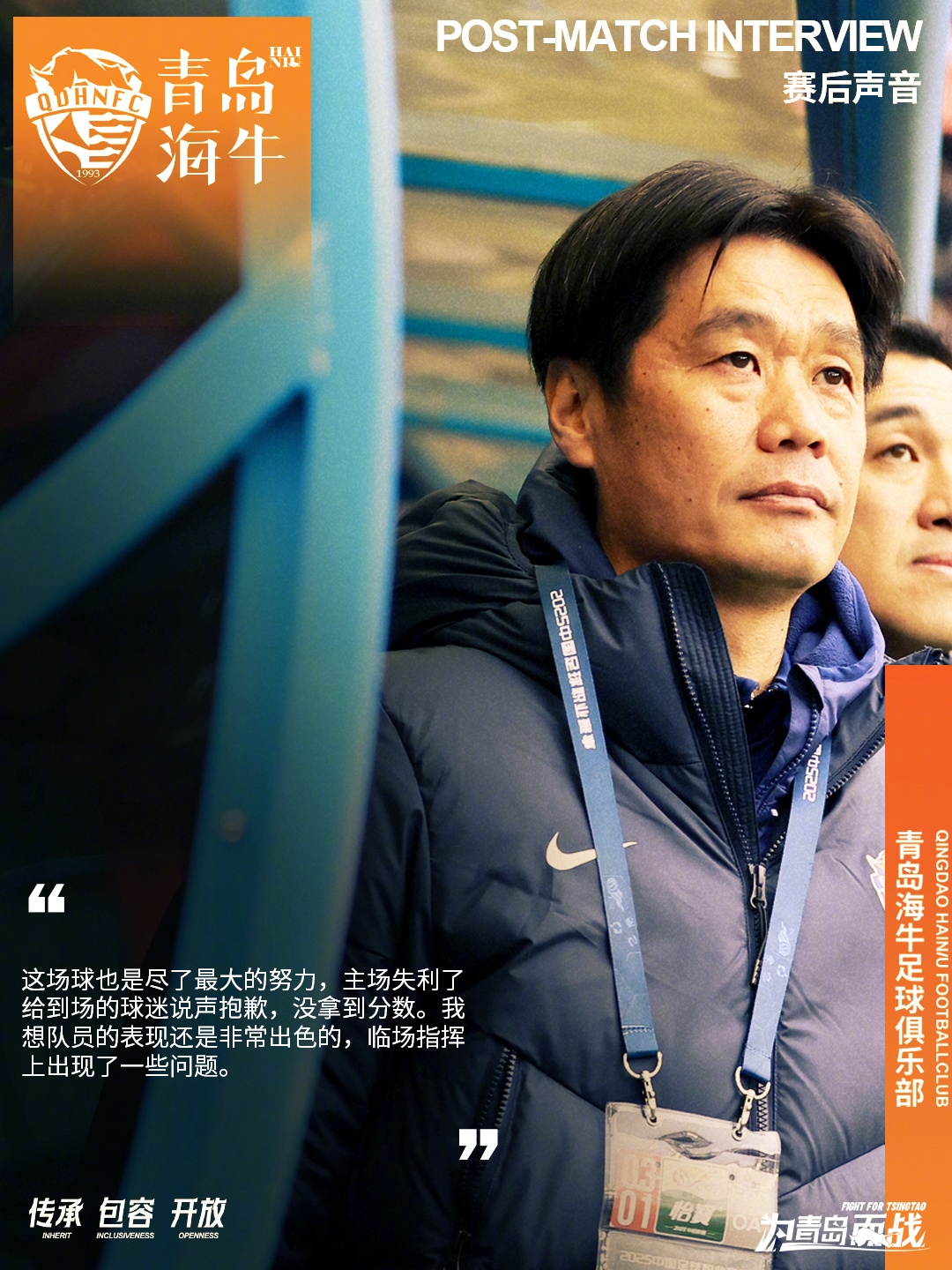  李霄鵬：這場(chǎng)球也是盡了最大努力，主場(chǎng)失利給到場(chǎng)的球迷說(shuō)聲抱歉