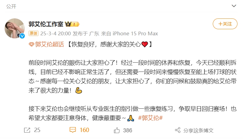  好消息！工作室報平安：郭艾倫眼睛已順利拆線 不影響正常生活