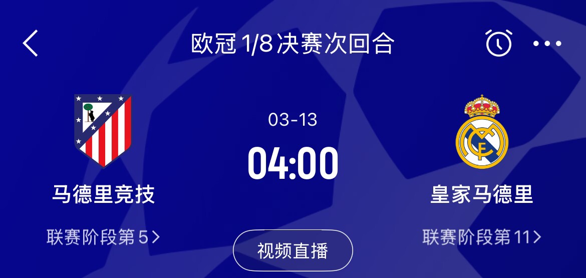  皇馬2-1取勝&貝林厄姆將回歸，馬競(jìng)次回合主場(chǎng)作戰(zhàn)，你看好誰(shuí)晉級(jí)