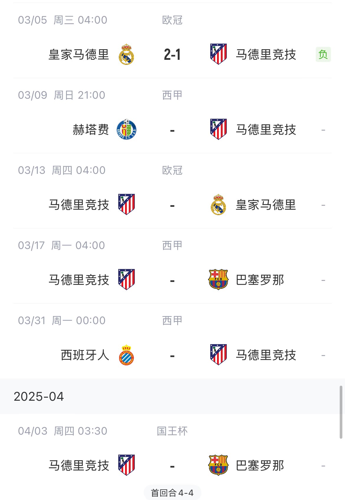  決定賽季命運(yùn)？馬競(jìng)13號(hào)歐冠再戰(zhàn)皇馬，17號(hào)西甲迎戰(zhàn)巴薩