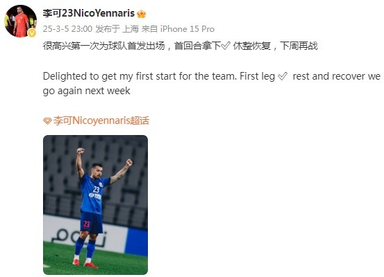  李可社媒慶祝勝利：很高興第一次為申花首發(fā)出場(chǎng)，首回合拿下?