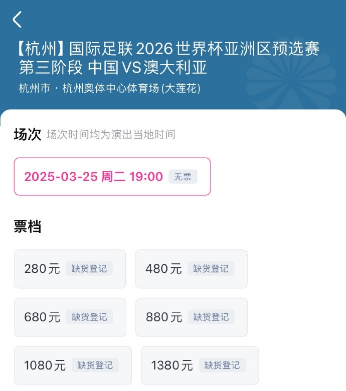  搶到票了嗎？國足世預賽vs澳大利亞門票開售，各平臺15分鐘即售罄