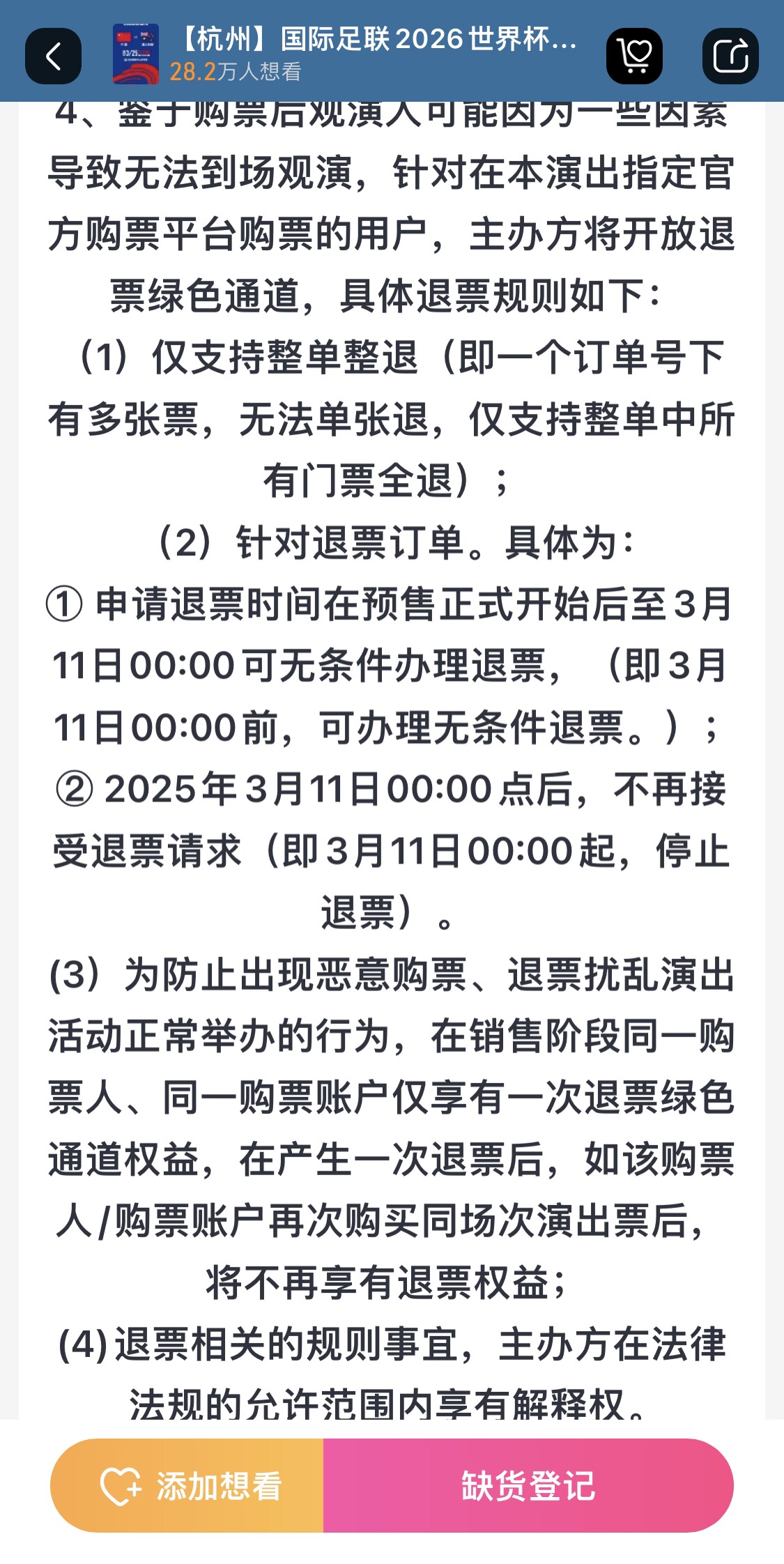  最后的撿漏機(jī)會(huì)？國(guó)足vs澳大利亞球票3月11日0:00停止退票