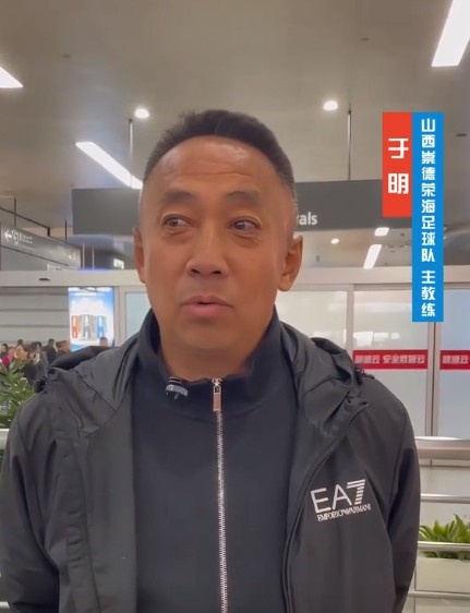  山西崇德榮海主帥：俱樂部來(lái)到山西能有穩(wěn)定發(fā)展，有了堅(jiān)強(qiáng)后盾