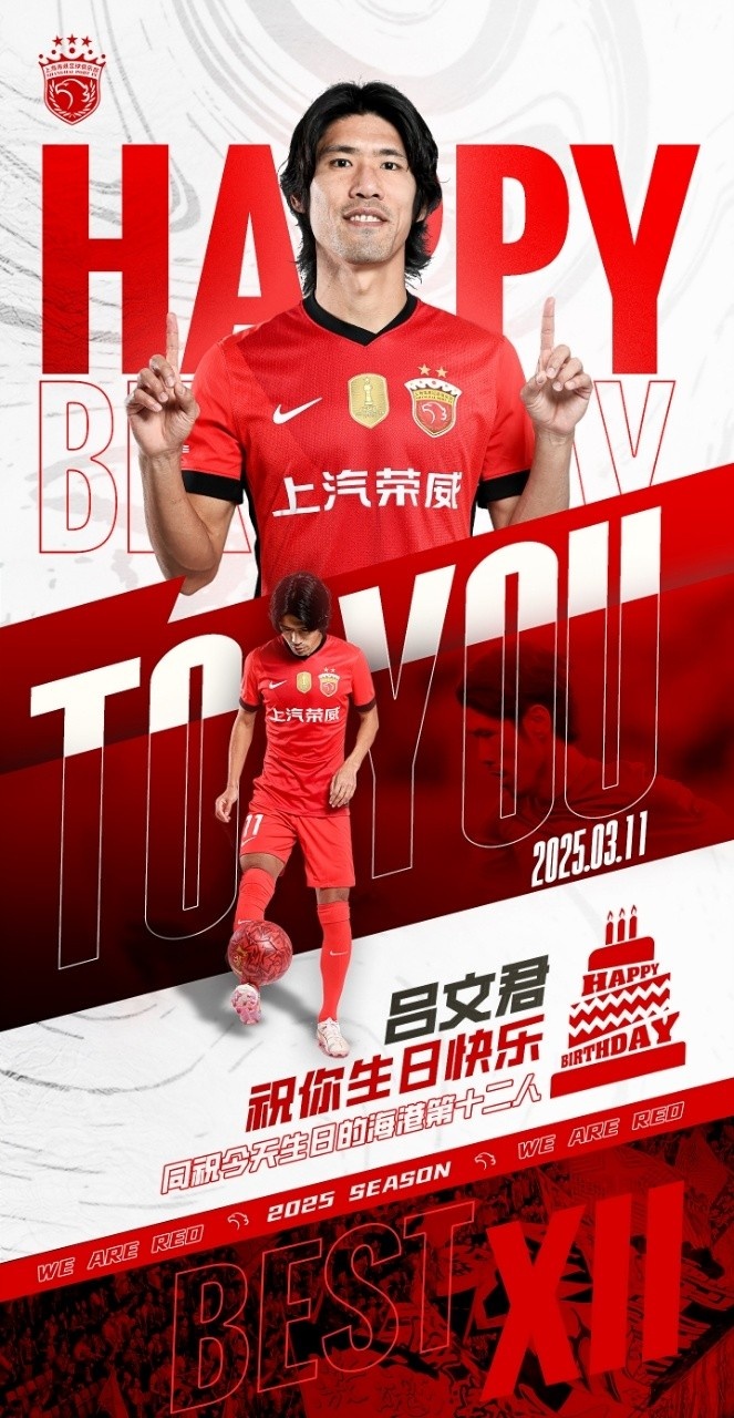  今天是海港足球俱樂部一線隊球員呂文君的生日，祝他生日快樂！