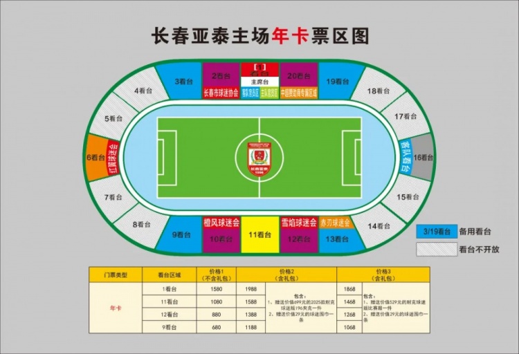 親民！亞泰新賽季票務(wù)方案：年卡最低680元，單場(chǎng)球票最低58元