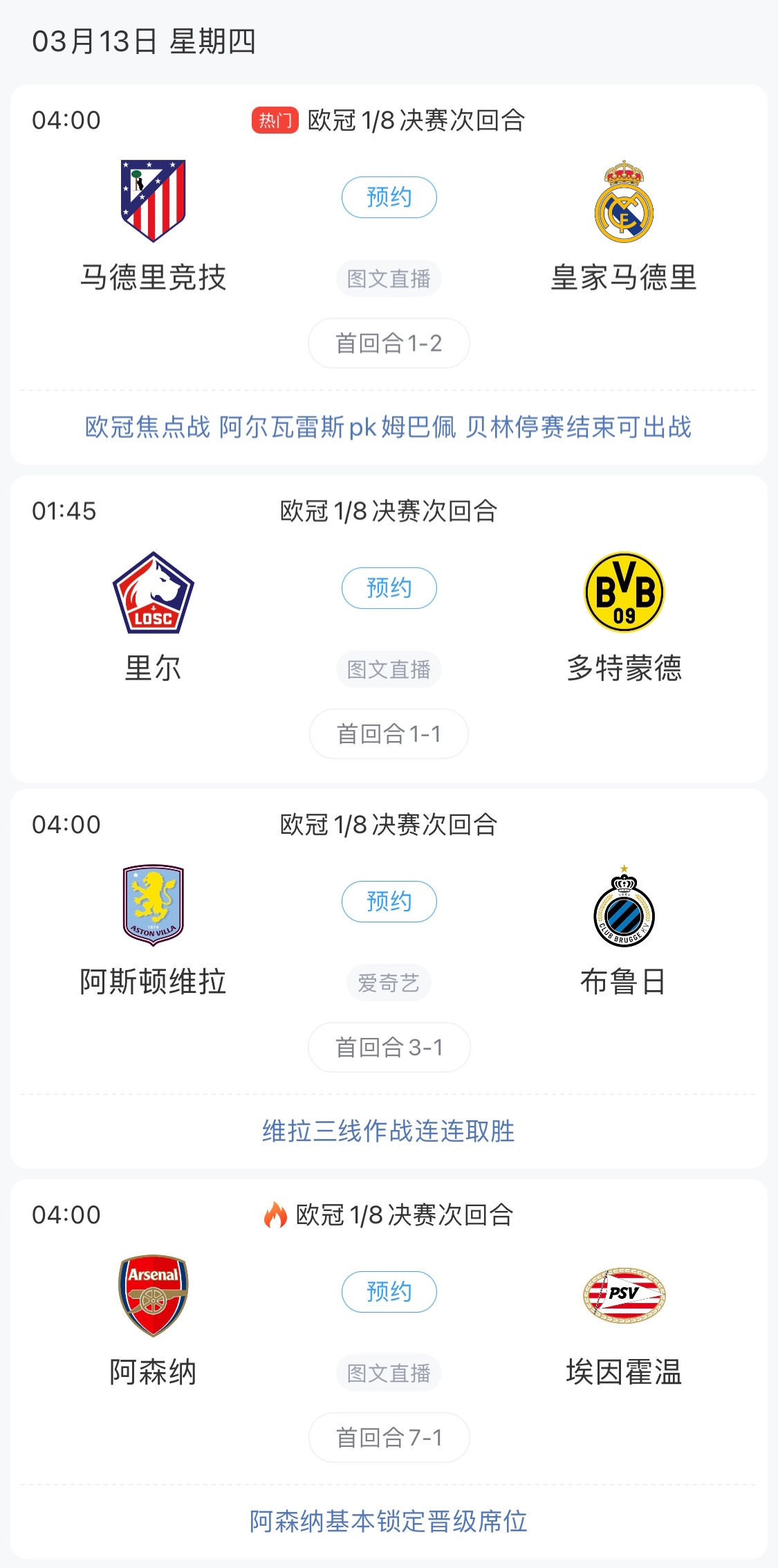  歐冠8強最后4個席位！皇馬戰(zhàn)馬競，首回合迷失的姆巴佩能否爆發(fā)？