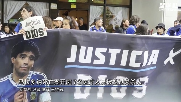  新華社：馬拉多納死亡案開庭，7人被控過失殺人&或被判8-25年監(jiān)禁