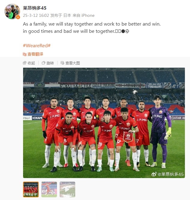  萊昂納多談海港亞冠出局：無論順境還是逆境，我們都會在一起