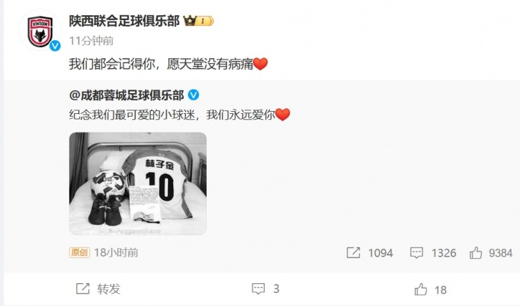  陜西聯(lián)合悼念去世小球迷：我們都會記得你，愿天堂沒有病痛