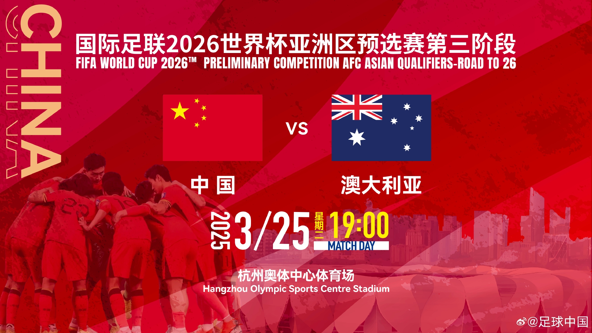  11座&28800元！國足主場vs澳大利亞包廂價格出爐！明天17點開售