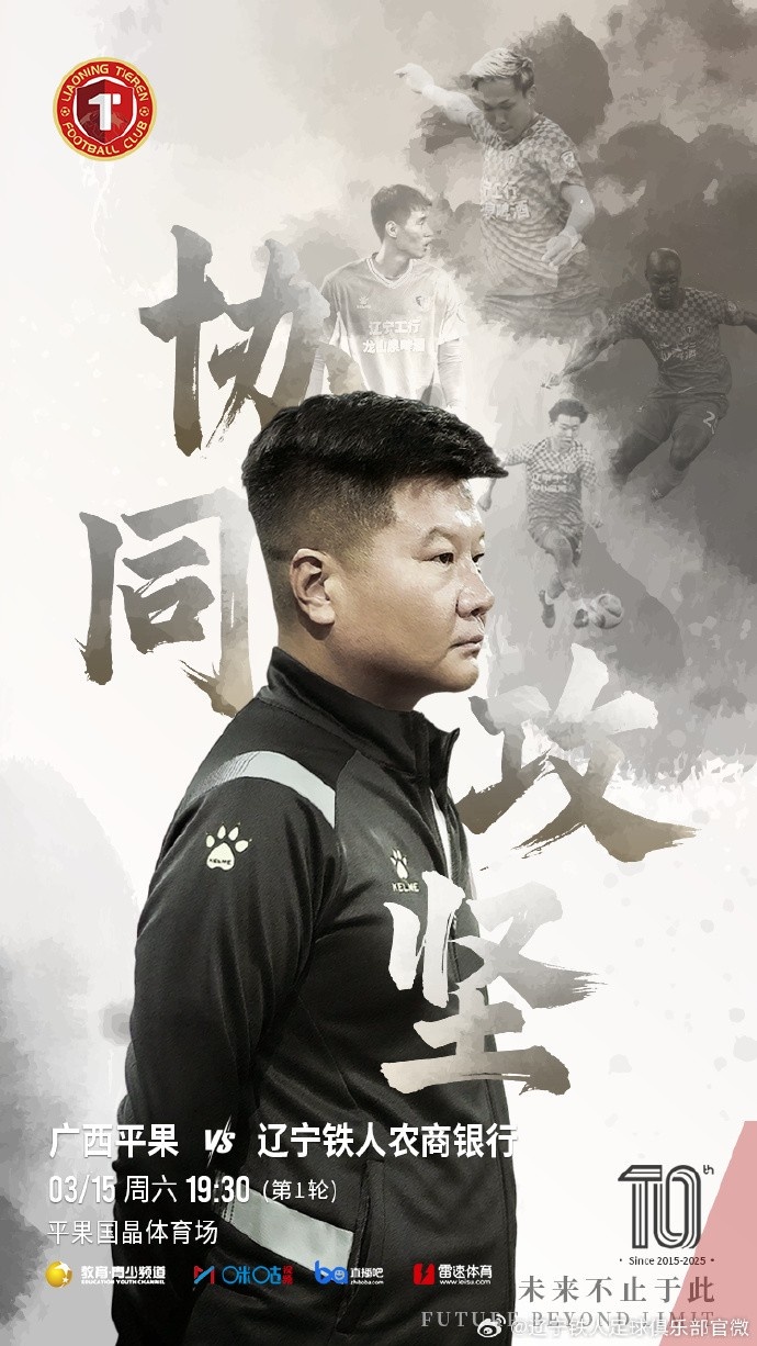  上下一心，協(xié)同攻堅(jiān)，遼寧鐵人將凝心聚力，邁向新的征程