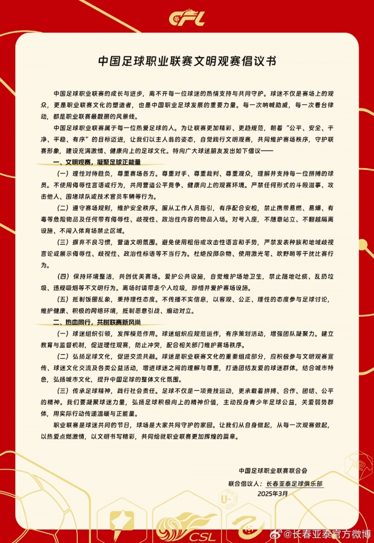  文明觀賽，展現(xiàn)亞泰球迷新風(fēng)采，共筑“南嶺”風(fēng)景線