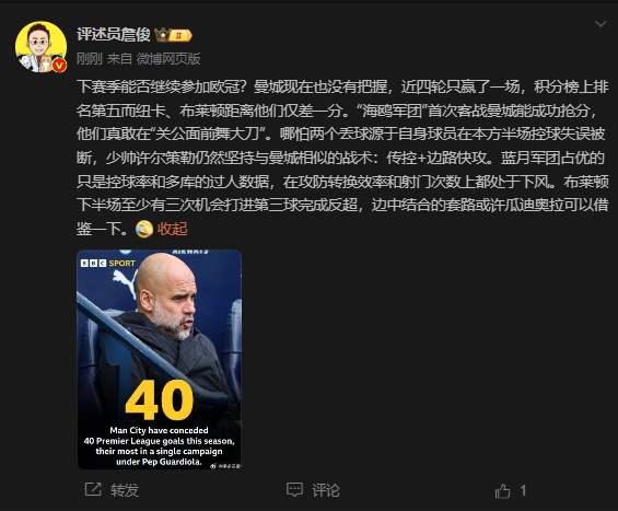  詹?。郝菦]把握下賽季能否參加歐冠，布萊頓至少有3次反超機(jī)會