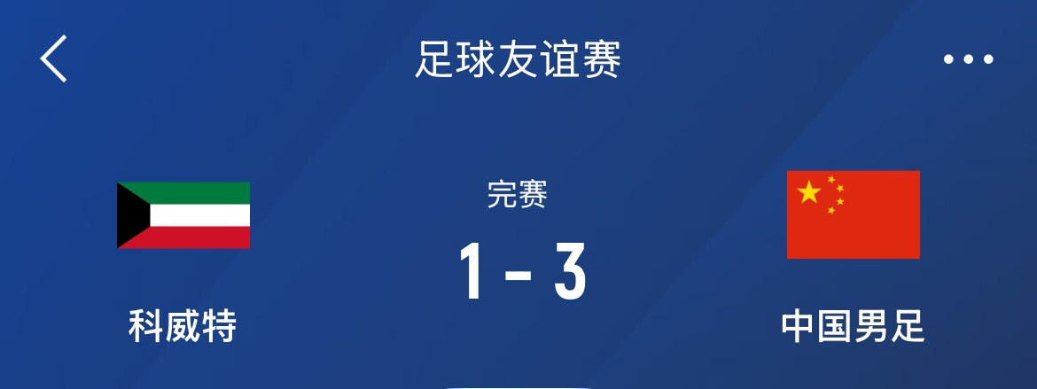  熱身賽-國(guó)足3-1科威特，李磊、拜合拉木破門(mén)，21號(hào)世預(yù)賽客戰(zhàn)沙特
