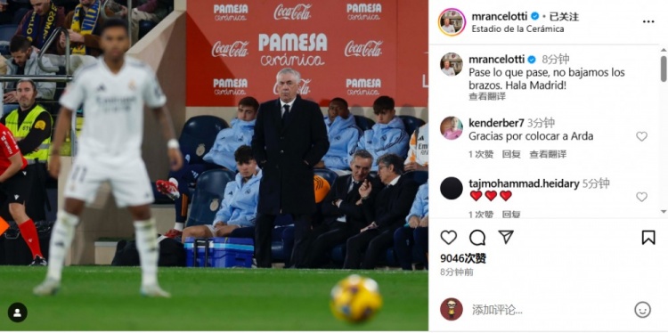  安帥社媒鼓勵(lì)皇馬：無論發(fā)生什么我們都不會(huì)放棄，Hala Madrid！