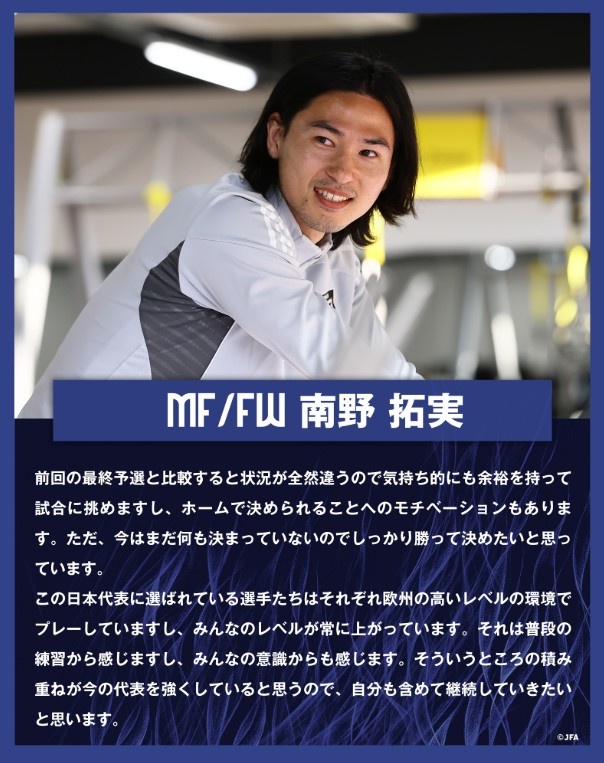  南野拓實(shí)：入選日本隊(duì)的球員各自在歐洲踢球，水平在不斷提高