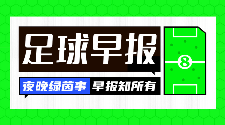  早報：中沙對決倒計時2天！