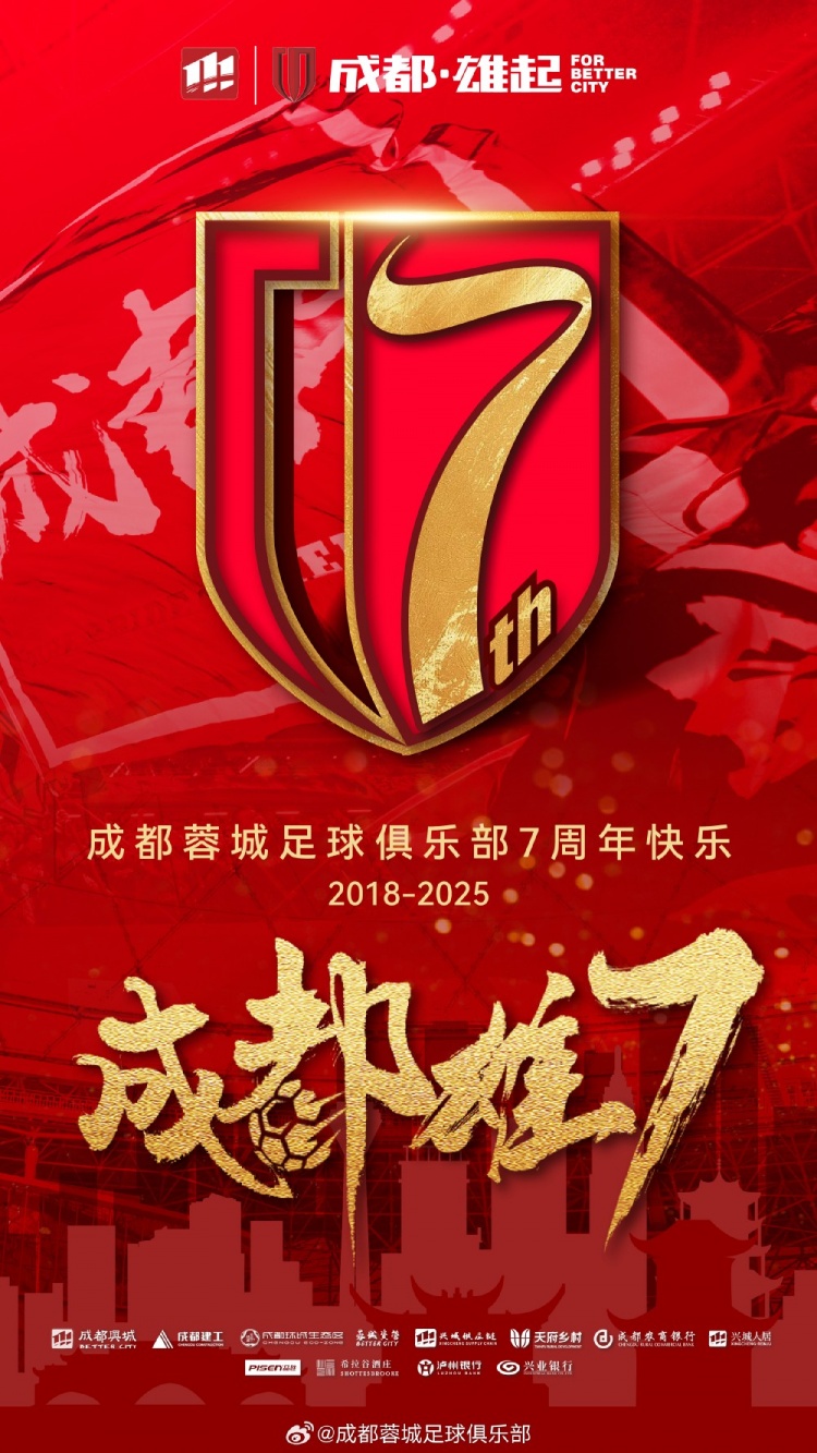  成都蓉城七周年！7年，征途漫漫；未來(lái)，請(qǐng)繼續(xù)與我們攜手前行
