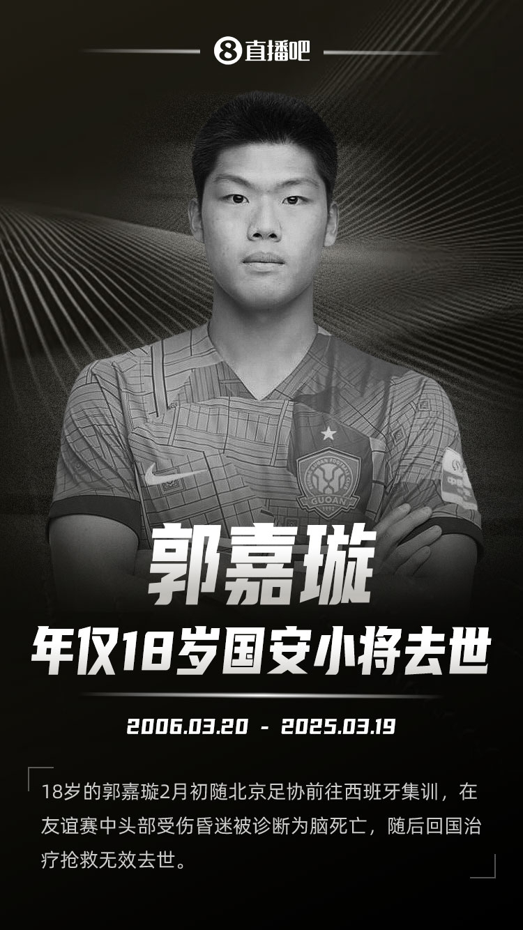  羅馬諾發(fā)文悼念郭嘉璇：郭嘉璇在19歲生日前去世，安息吧