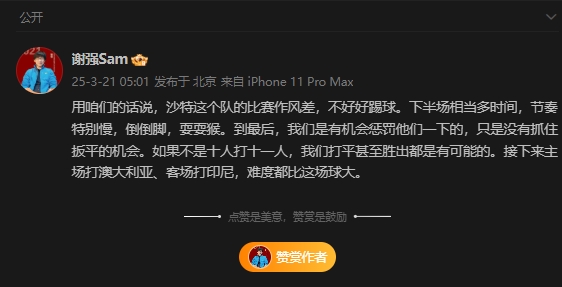  前國(guó)足翻譯：沙特比賽作風(fēng)差，若不是十打十一有可能打平甚至贏球