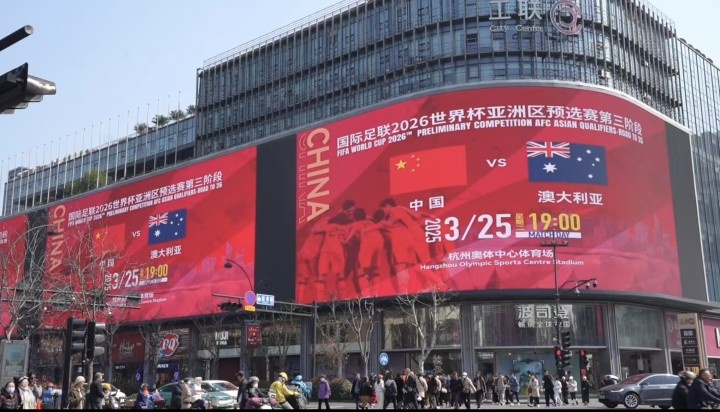  杭州339塊戶外大屏輪播國足集錦及海報(bào)，全城掀起“中國紅”